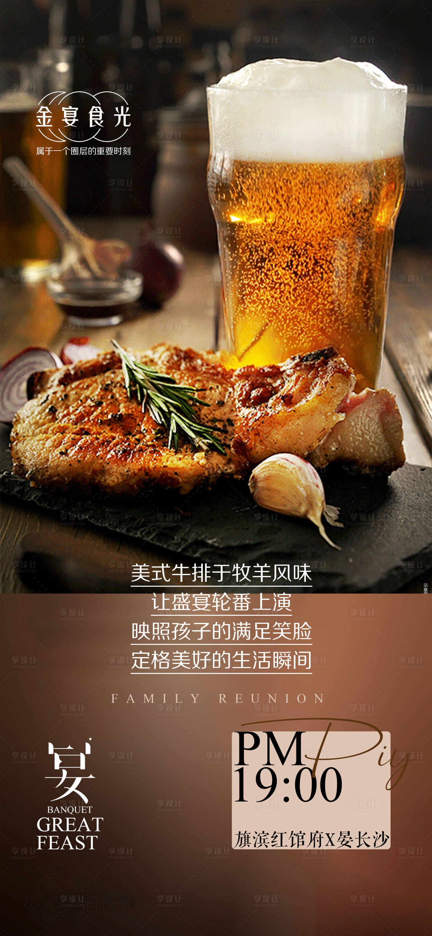 源文件下载【啤酒牛排烤肉美食活动海报】编号：71610024774445403