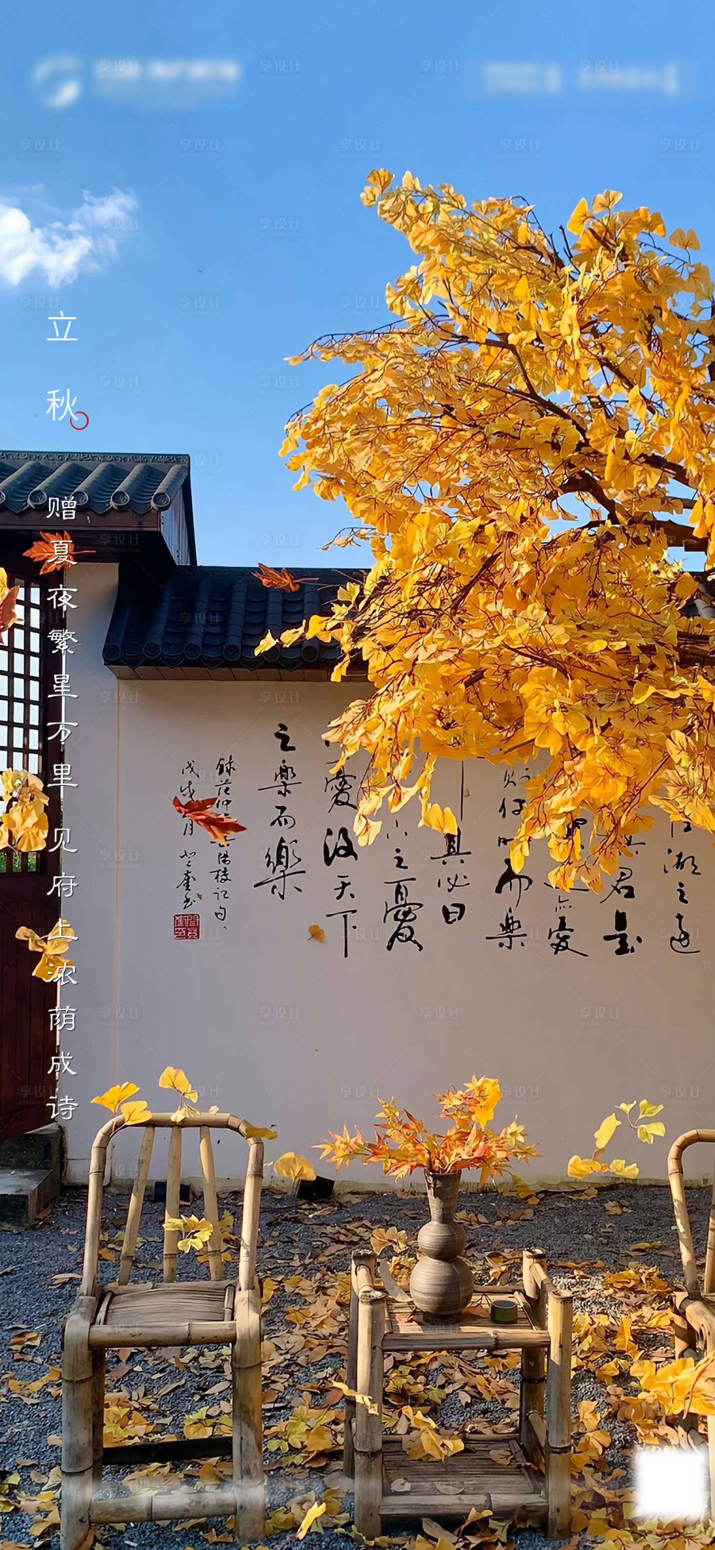 源文件下载【享设计】搜索编号：52340024584723486【立秋节气移动端海报】