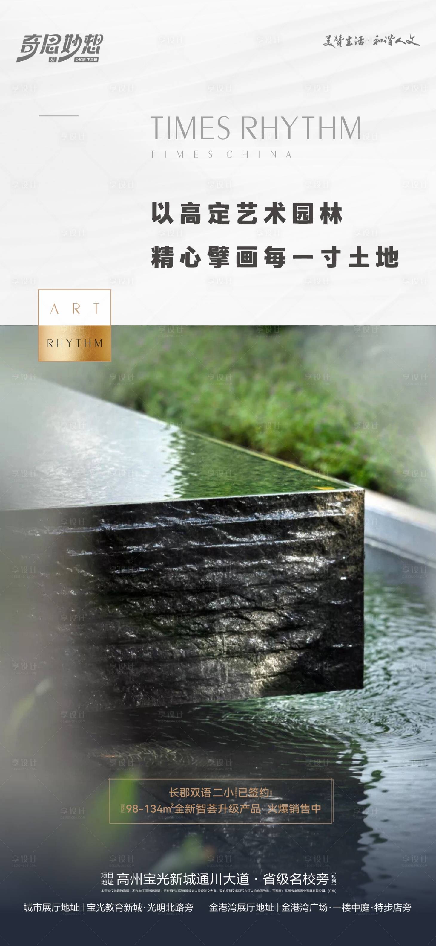 源文件下載【享設計】搜索編號：17050024617062535【高定園林價值海報】
