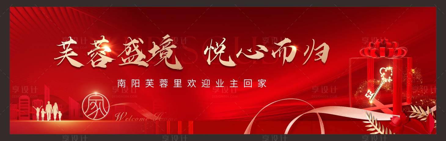 源文件下载【享设计】搜索编号：95210024776578208【交房主画面】