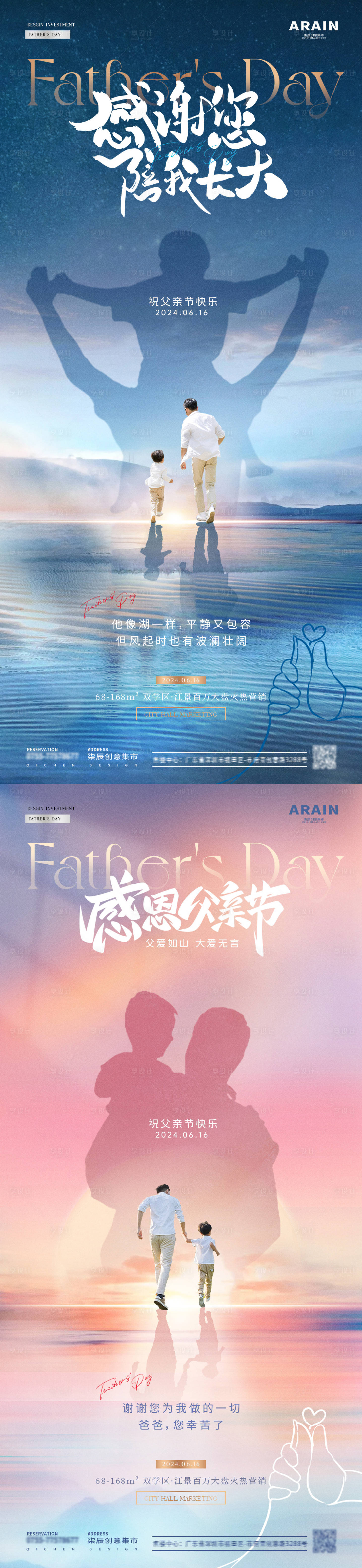 源文件下载【地产父亲节海报】编号：50550024348646550