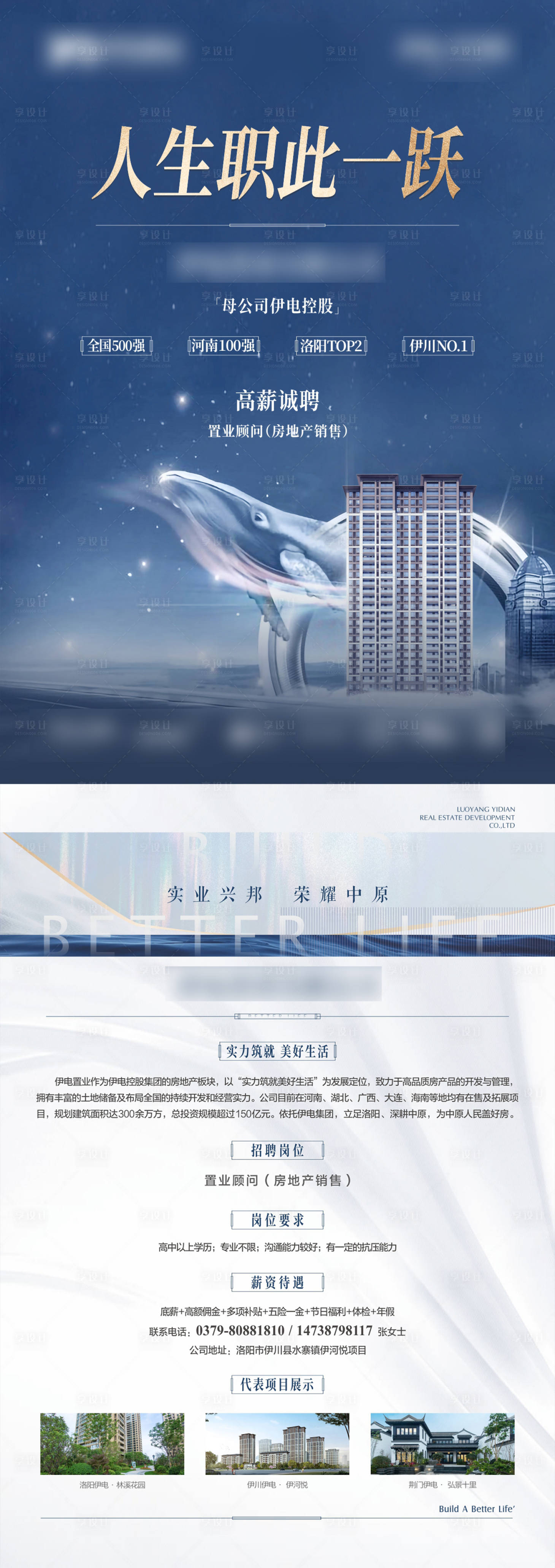 源文件下载【享设计】搜索编号：41550024268688798【地产招聘DM宣传单】