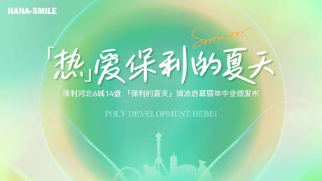 源文件下載【享設計】搜索編號：63430024843658816【城市夏天主畫面活動展板】