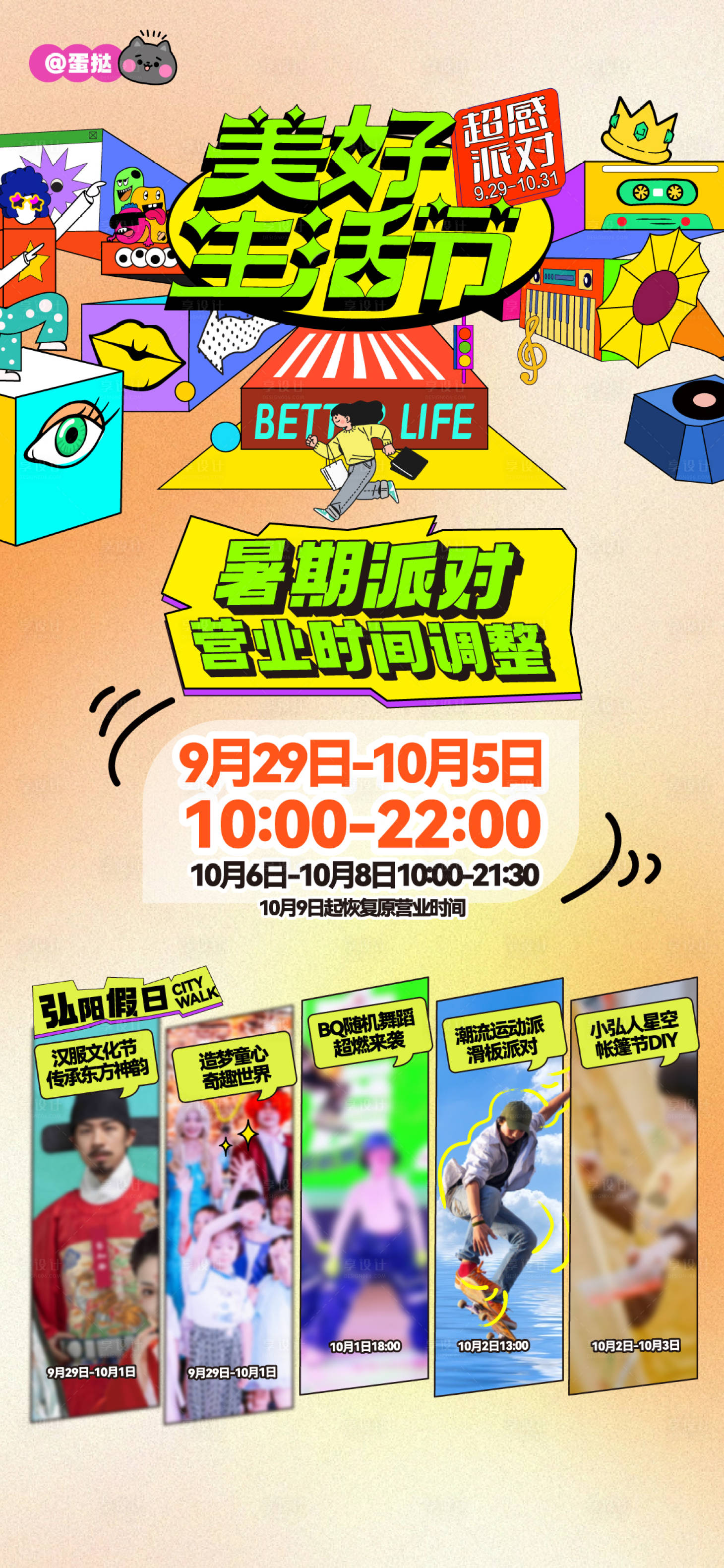 源文件下載【享設計】搜索編號：42590024729428560【暑期派對營業時間活動海報】
