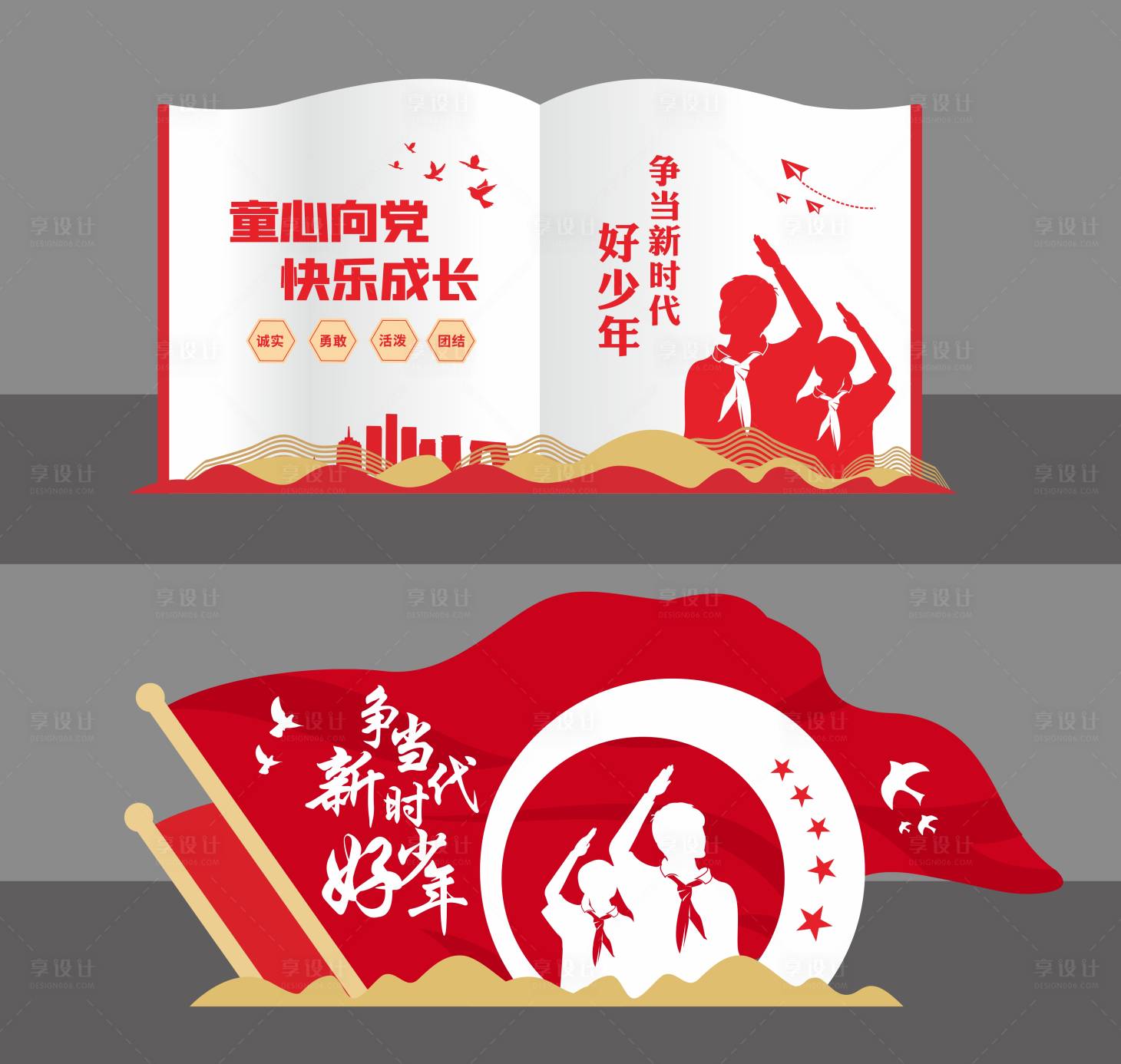 源文件下載【享設(shè)計(jì)】搜索編號(hào)：30740024745294411【少先隊(duì)共青團(tuán)雕塑美陳】