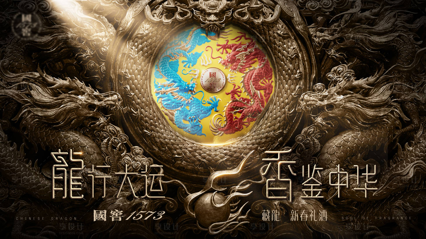 源文件下载【享设计】搜索编号：59160024311522189【龙年图腾海报】