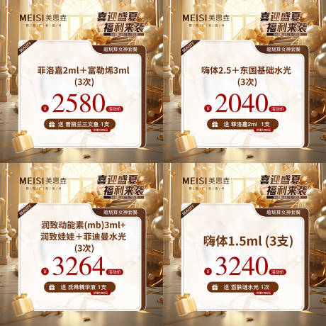 源文件下载【医美活动banner】编号：63040024814943690