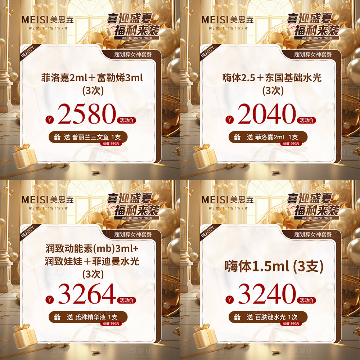 源文件下载【医美活动banner】编号：63040024814943690