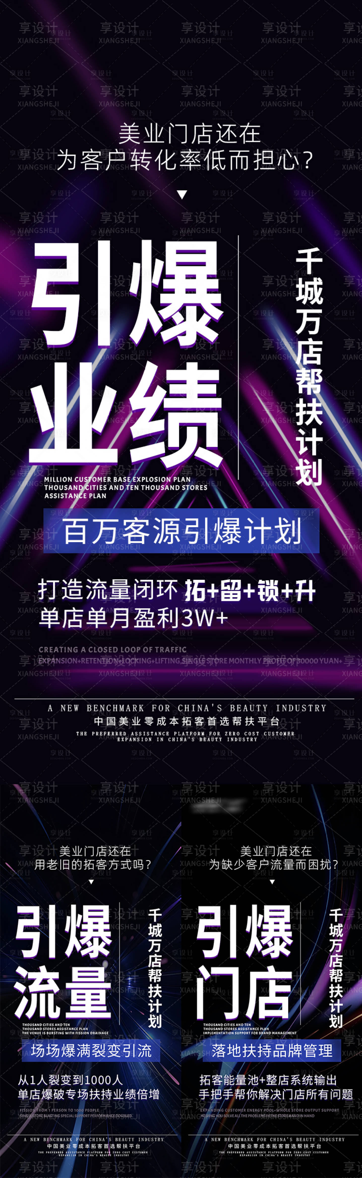 源文件下載【享設計】搜索編號：81000024648128671【美業招商活動海報】