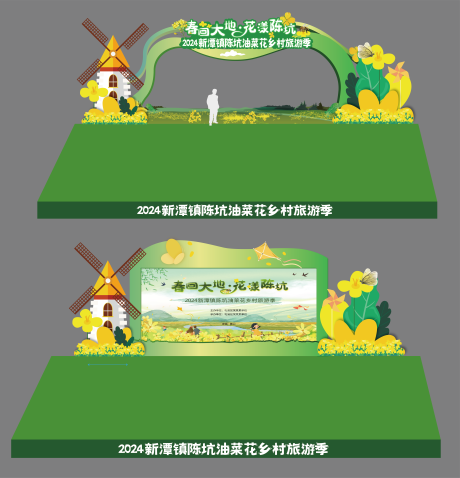 源文件下载【油菜花节舞台造型堆头美陈】编号：85020024728295540