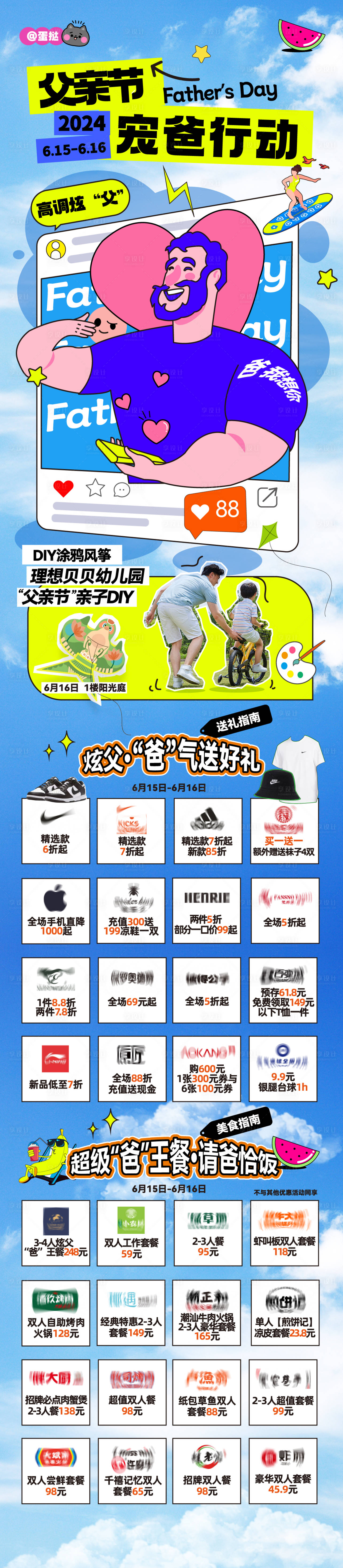 源文件下载【享设计】搜索编号：74150024526221900【父亲节活动长图海报】