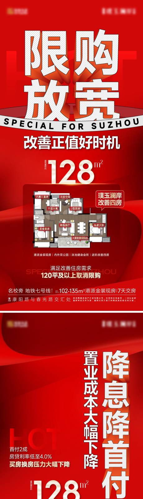 源文件下載【享設計】搜索編號：45160024503721689【地產戶型熱銷大字報】