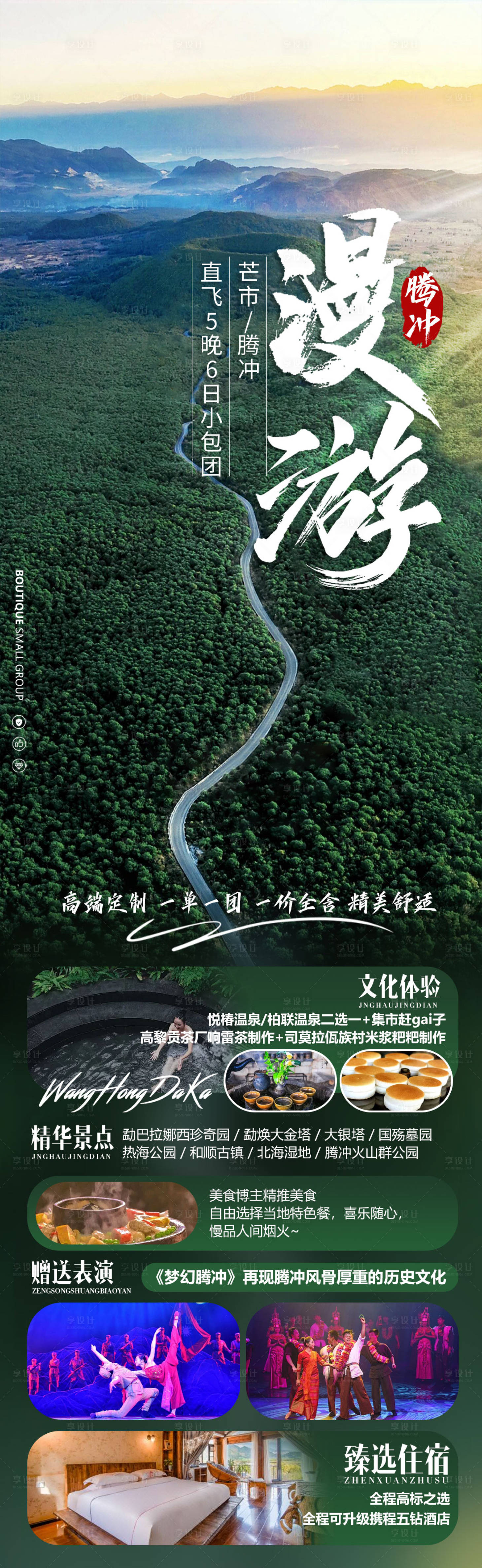 源文件下載【享設(shè)計(jì)】搜索編號：50690024781995600【云南旅游長圖海報(bào)】