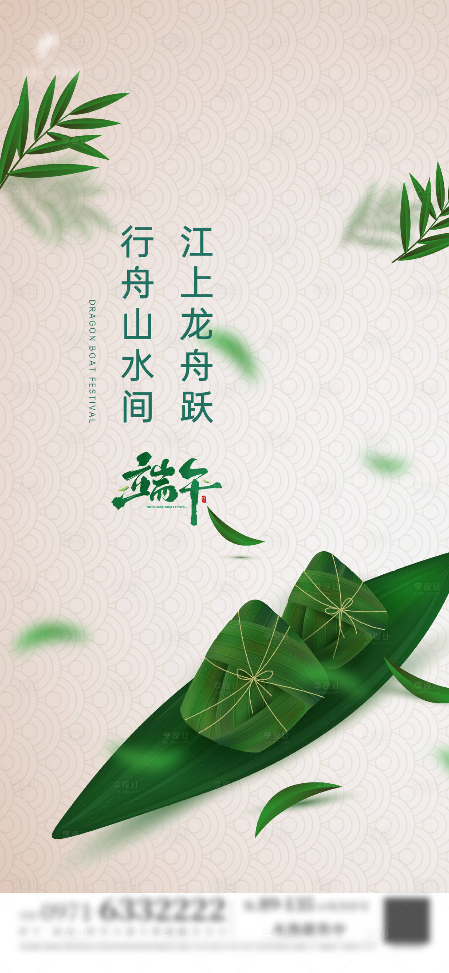 源文件下载【享设计】搜索编号：78910024277027472【端午节海报】