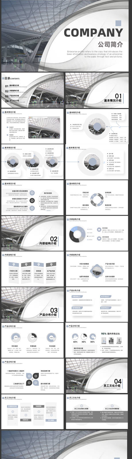 源文件下载【公司简介PPT】编号：53270024311081887