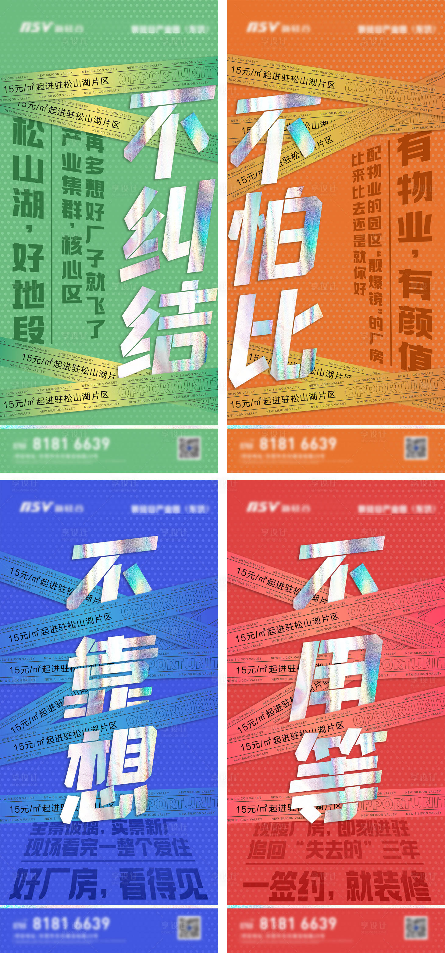 源文件下載【享設計】搜索編號：75020024619676406【產(chǎn)業(yè)園價值點造勢系列海報】