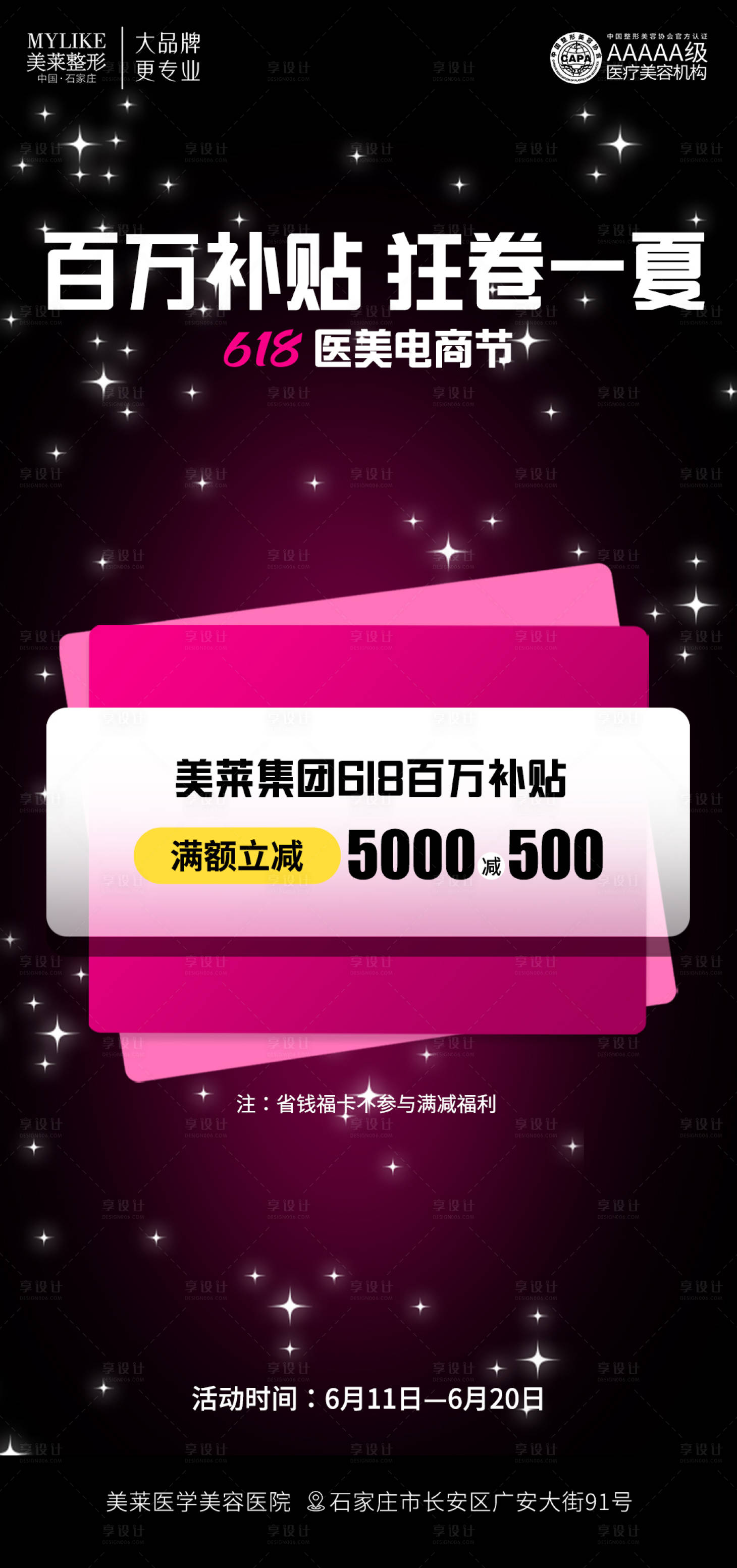 源文件下载【医美政策活动海报】编号：68100024571179766