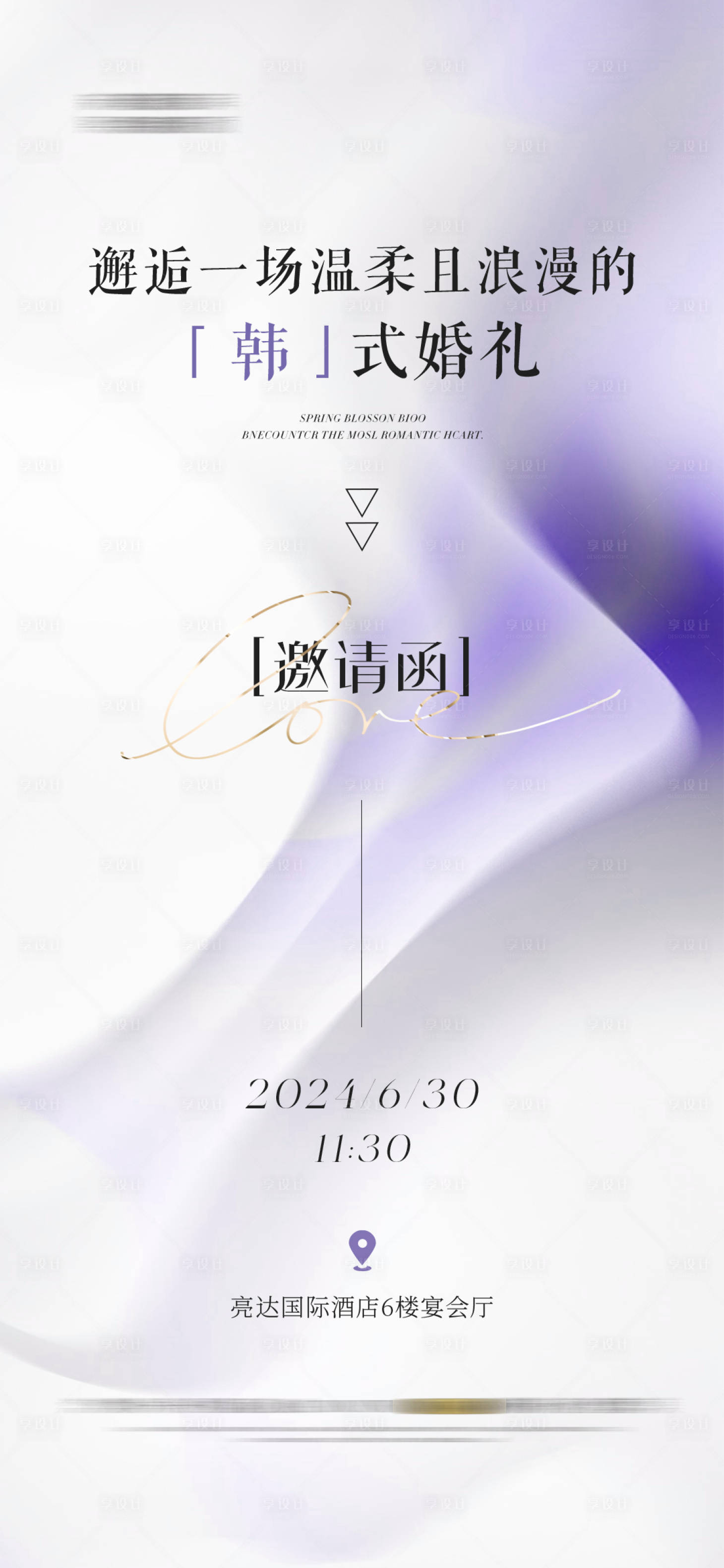 源文件下载【婚礼邀请函海报】编号：59300024796399698