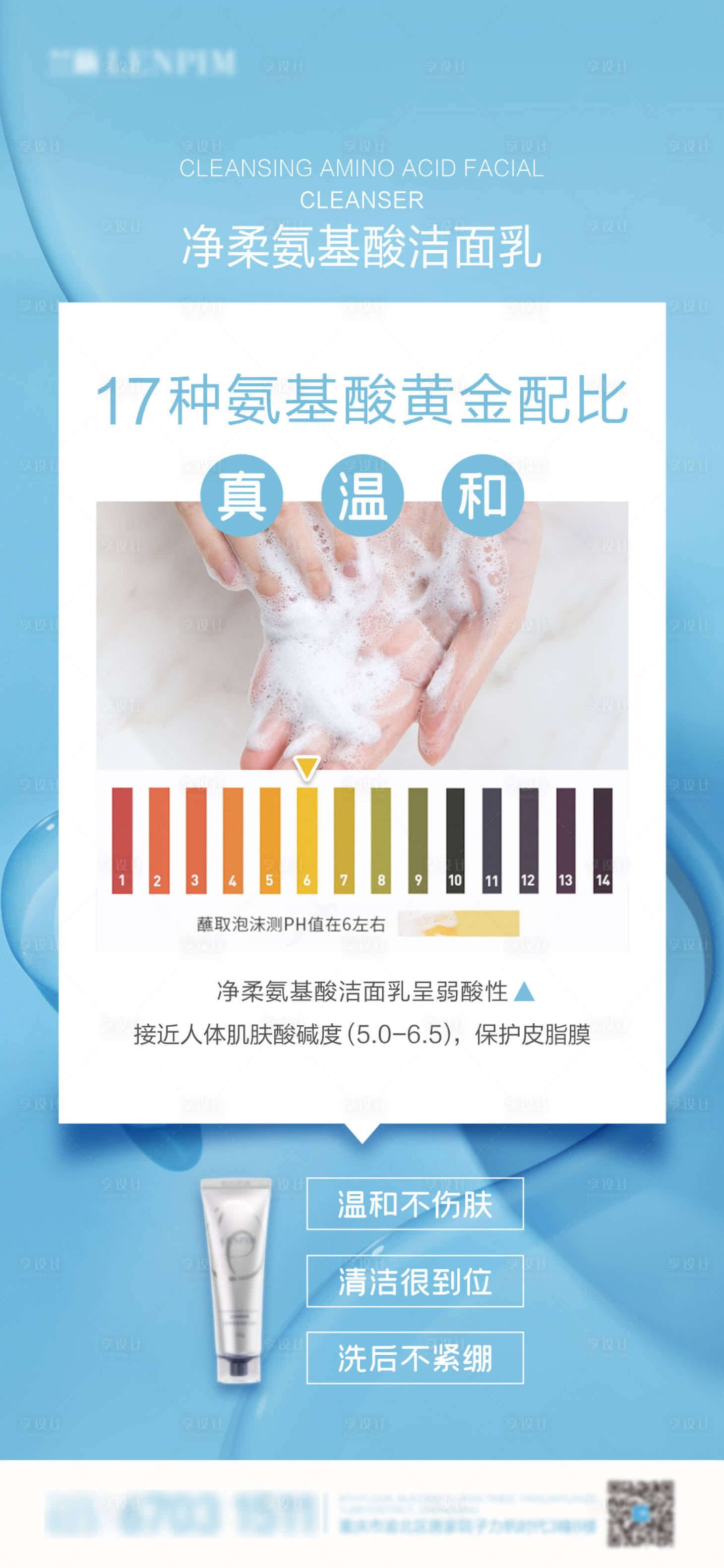 源文件下載【享設計】搜索編號：27600024859107163【潔面霜海報】