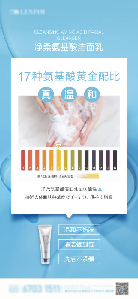 洁面霜海报