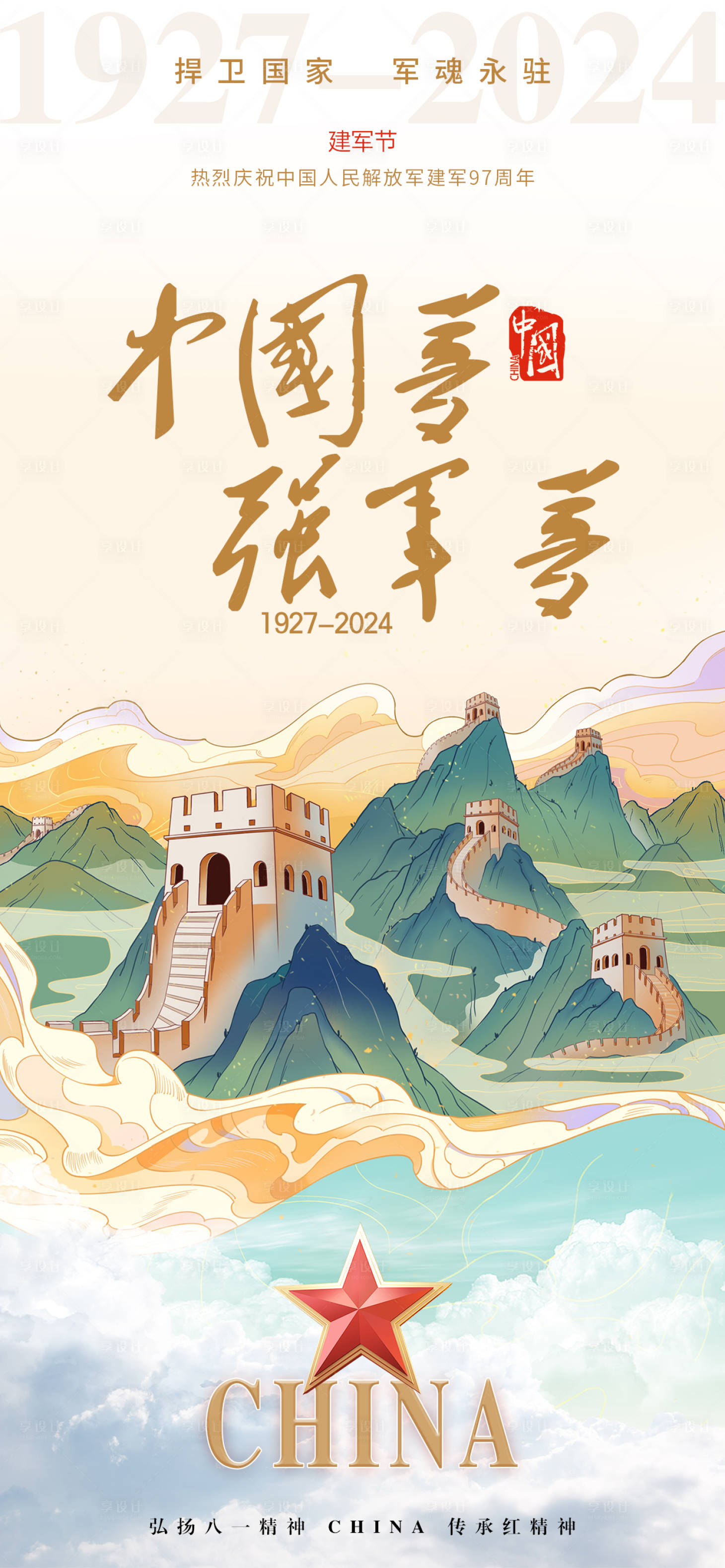 源文件下載【享設計】搜索編號：99130024466291958【建軍節海報】