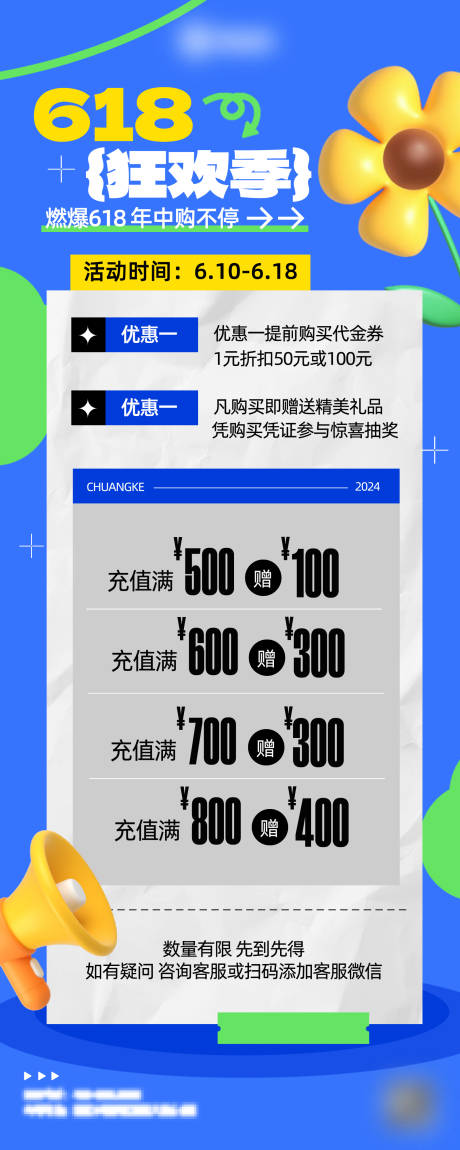 源文件下载【618促销立体风长图海报】编号：24720024443759652