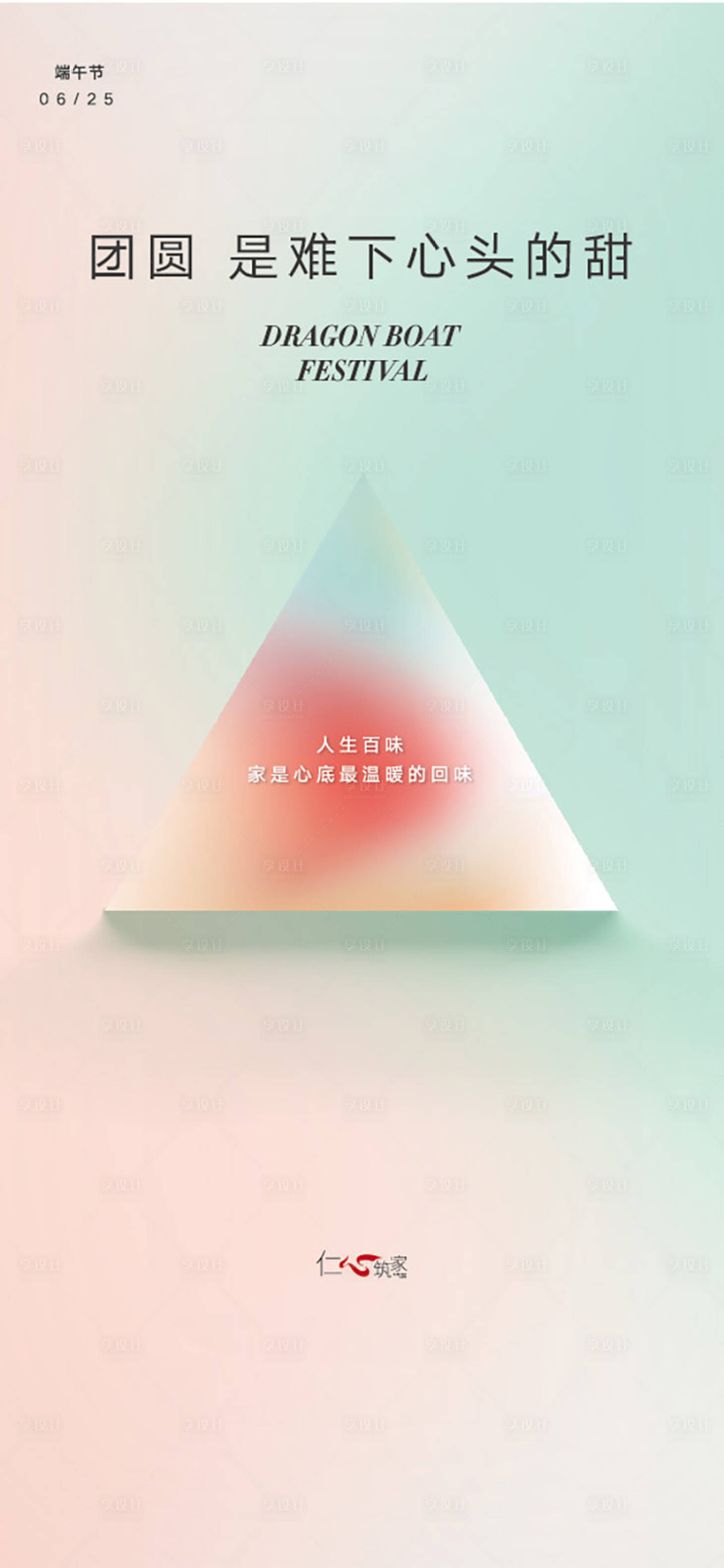 源文件下載【享設計】搜索編號：62710024268493461【端午節節氣單圖】