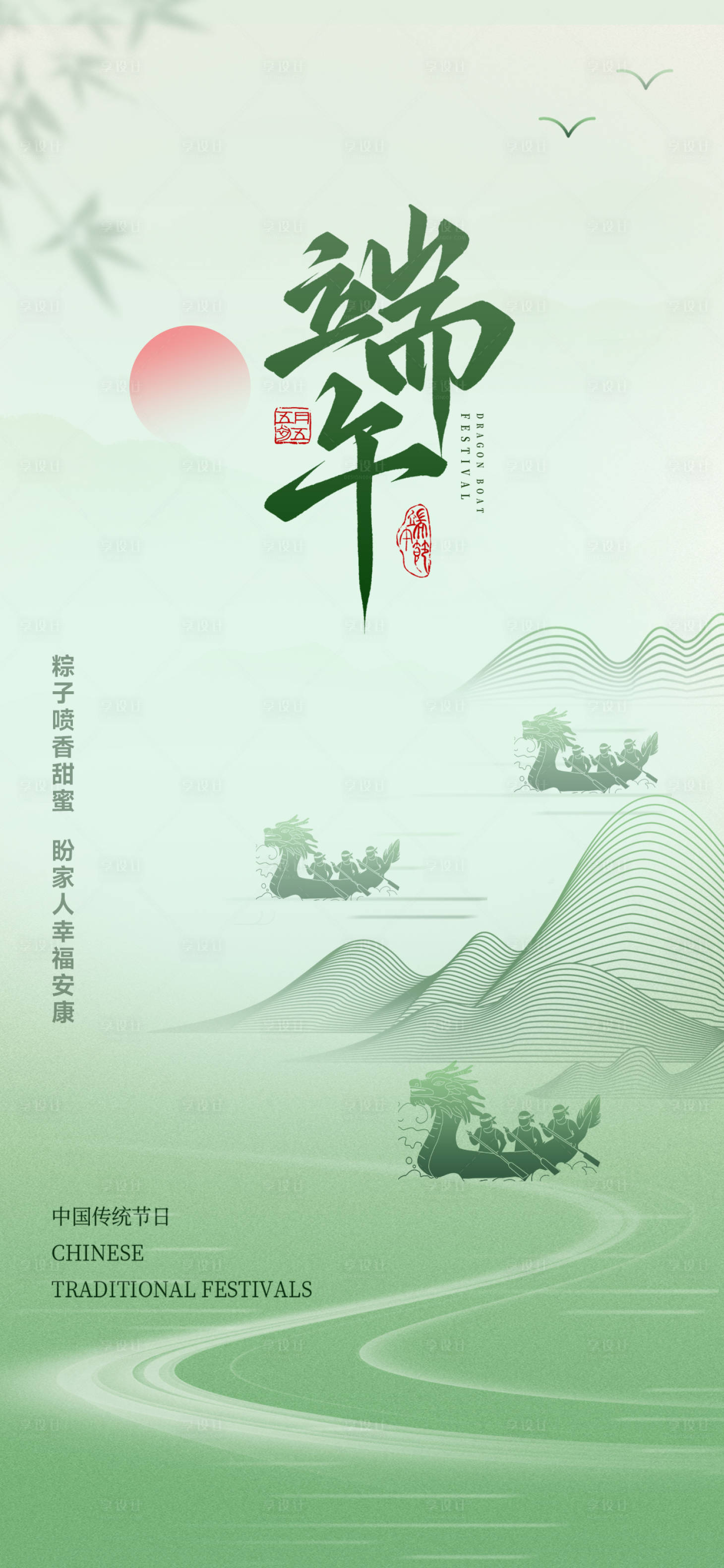 源文件下載【享設計】搜索編號：41100024335501651【端午海報】