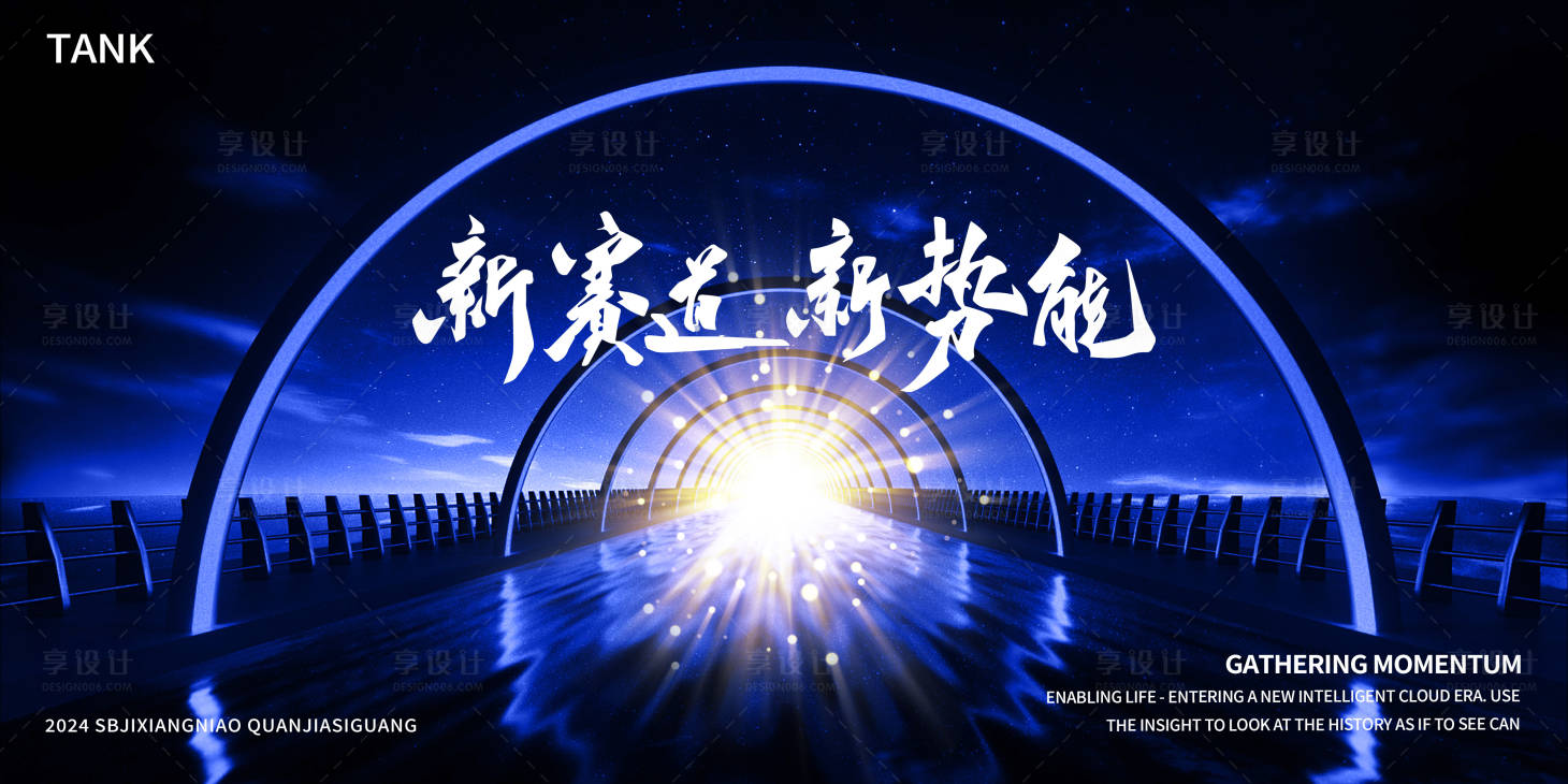 源文件下載【享設計】搜索編號：14290024476891061【空間道路發展賽道背景板】