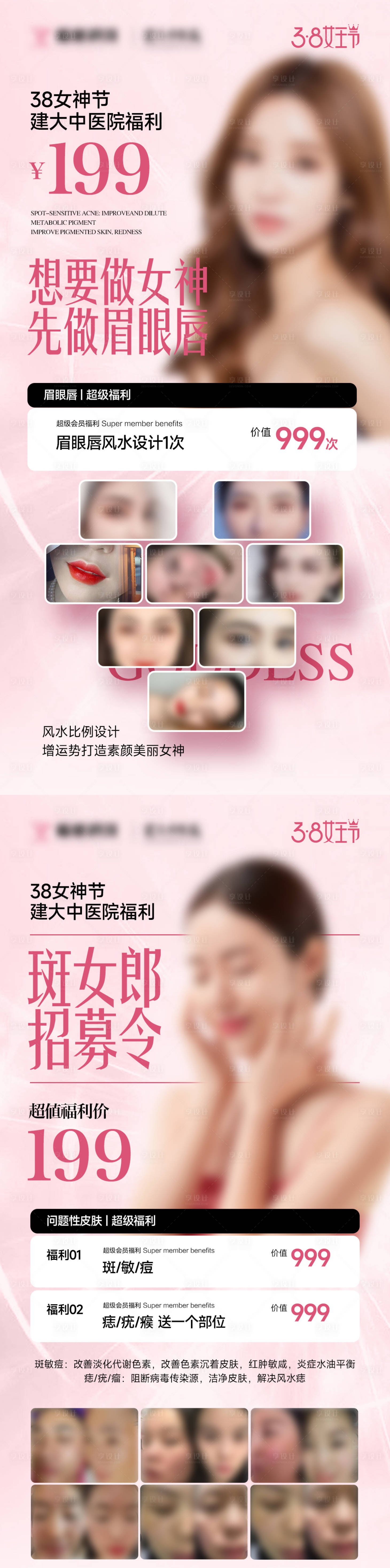 源文件下載【美業招募活動海報】編號：60980024392017098