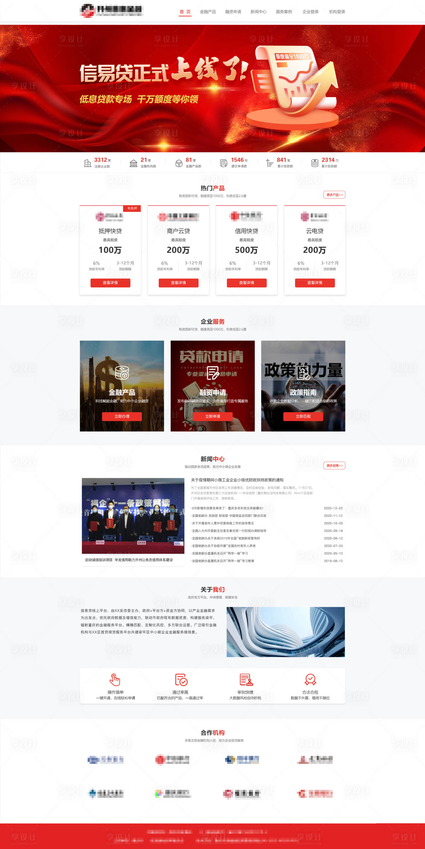 源文件下载【享设计】搜索编号：92150024742298260【普惠金融贷款官网首页】