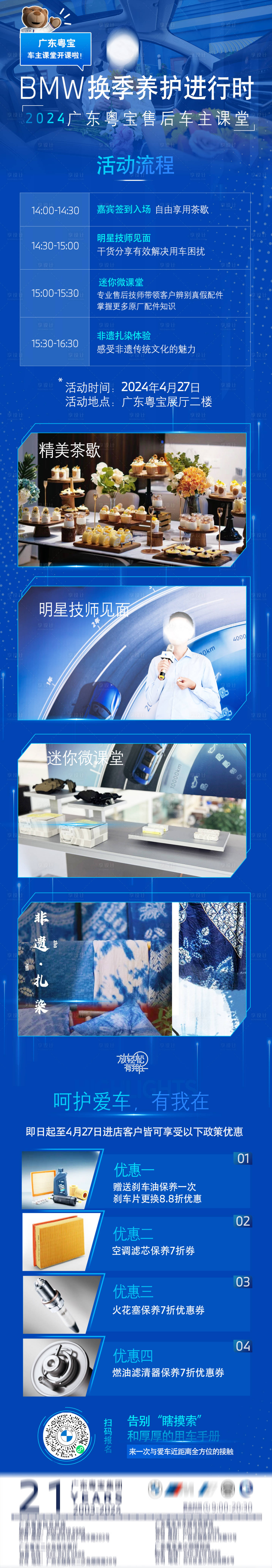 源文件下载【享设计】搜索编号：91540024100328222【宝马售后车主换季养护活动长图】