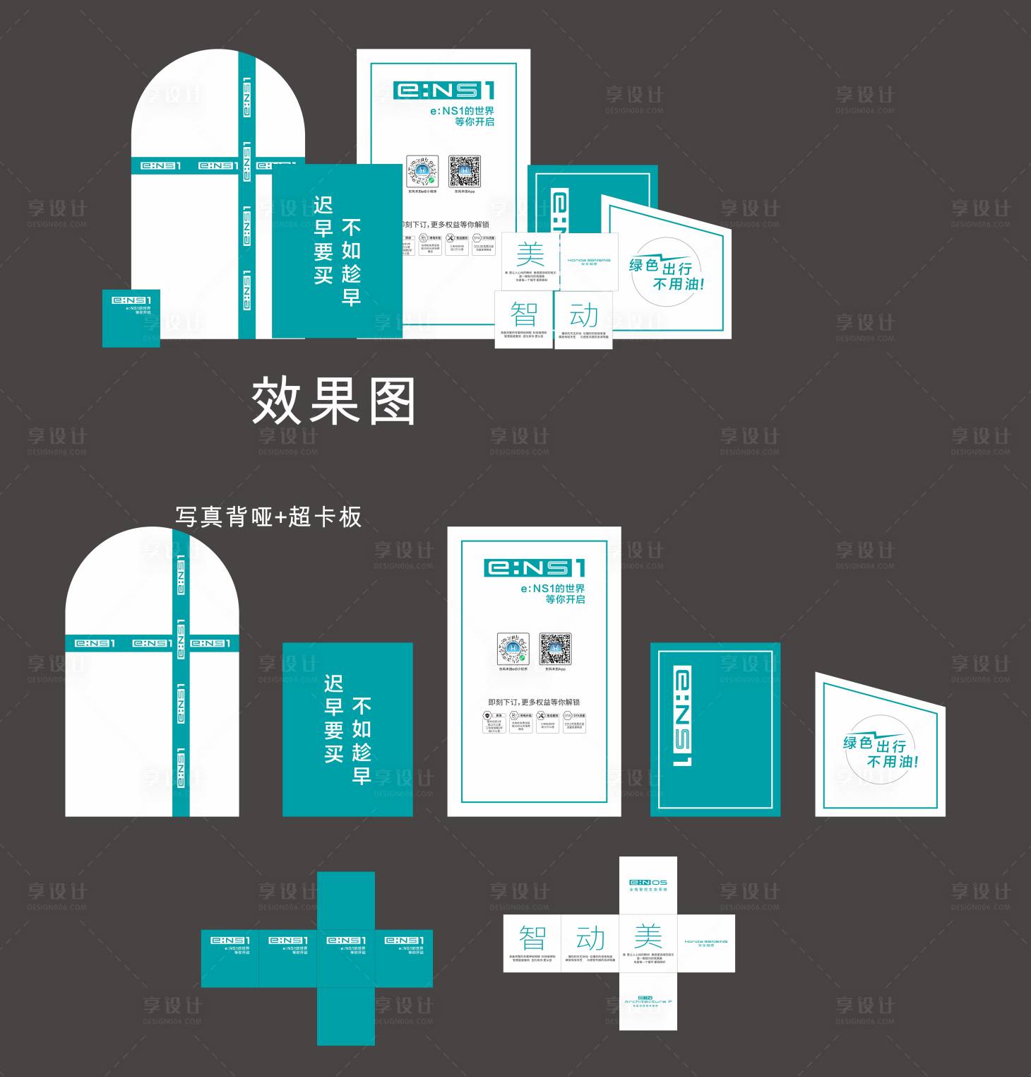 源文件下载【享设计】搜索编号：26200024597826906【新能源汽车美陈】