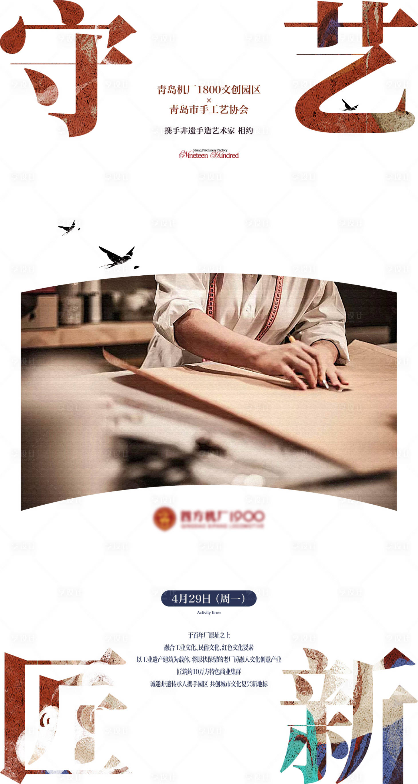 源文件下载【享设计】搜索编号：84030024295726932【中式非遗文化展览海报】