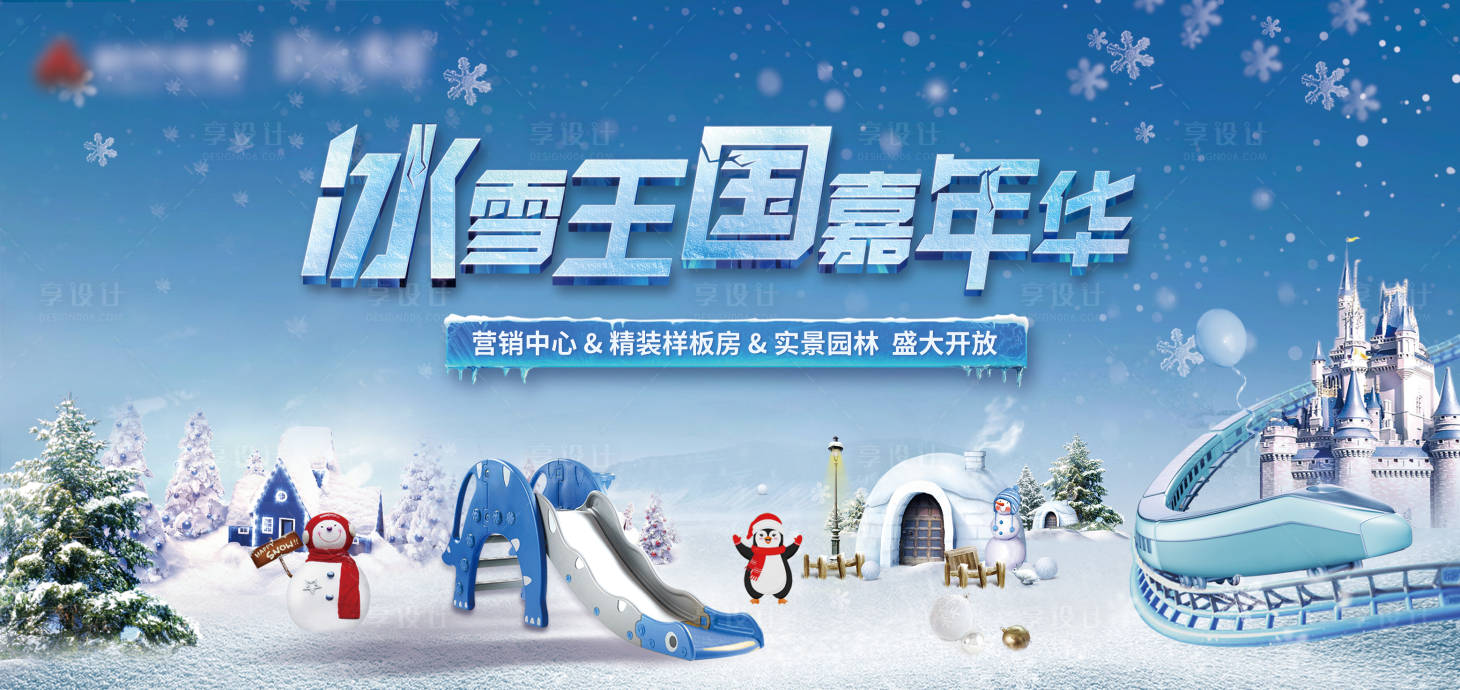源文件下载【冰雪节背景板】编号：38560024772076255