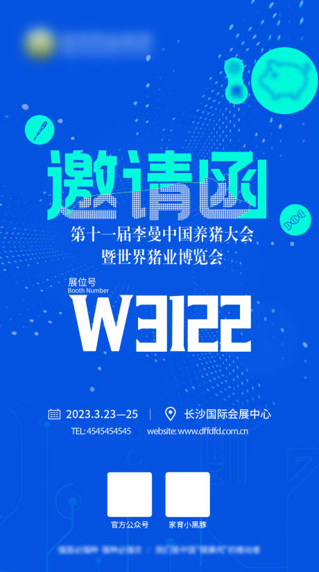 商务邀请函海报
