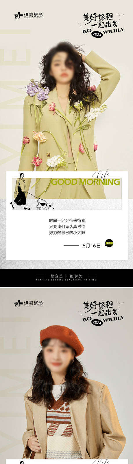 源文件下载【享设计】搜索编号：41800024524084931【医美早安图】