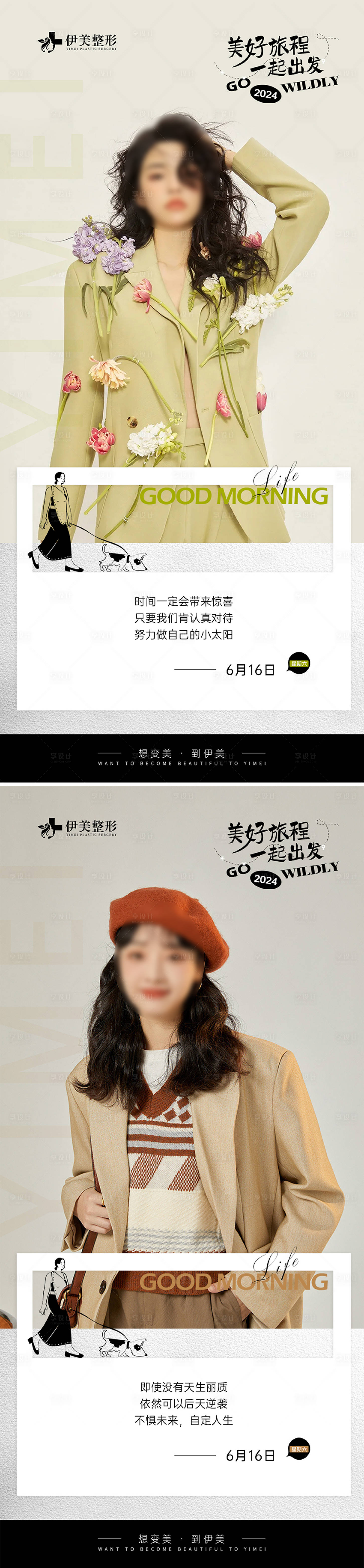 源文件下载【享设计】搜索编号：41800024524084931【医美早安图】