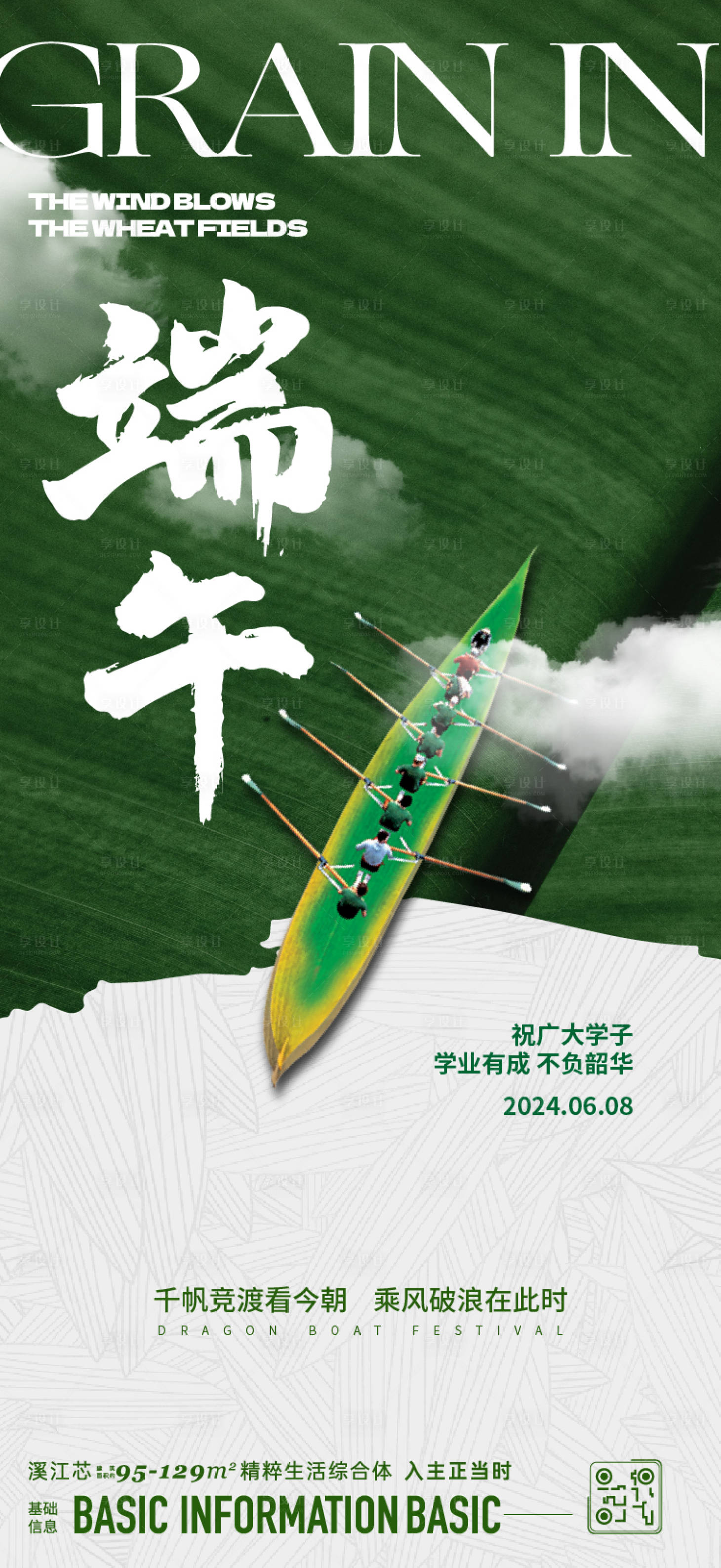 源文件下載【享設(shè)計(jì)】搜索編號：73690024336906535【端午高考海報】