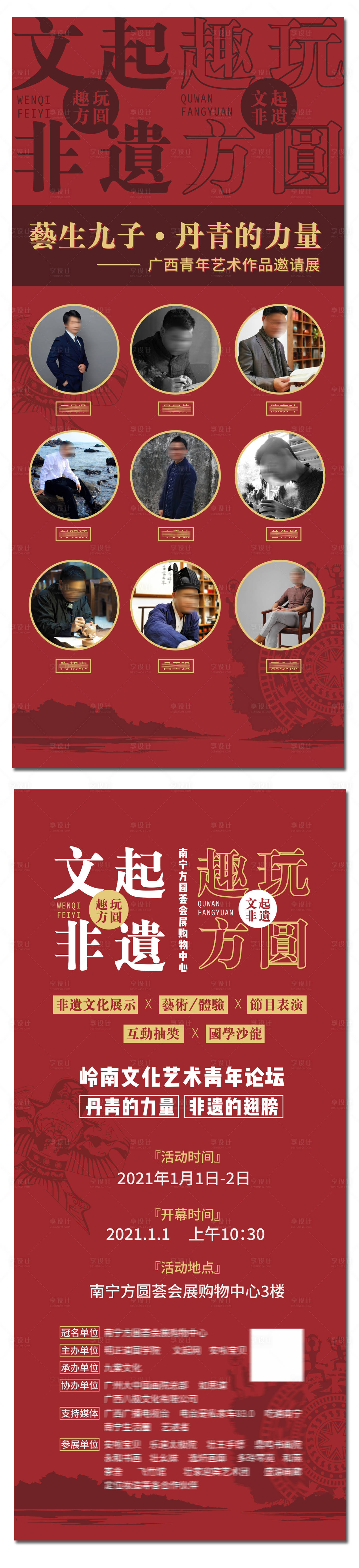 源文件下载【享设计】搜索编号：58010024743185246【艺术文化论坛展架展板】