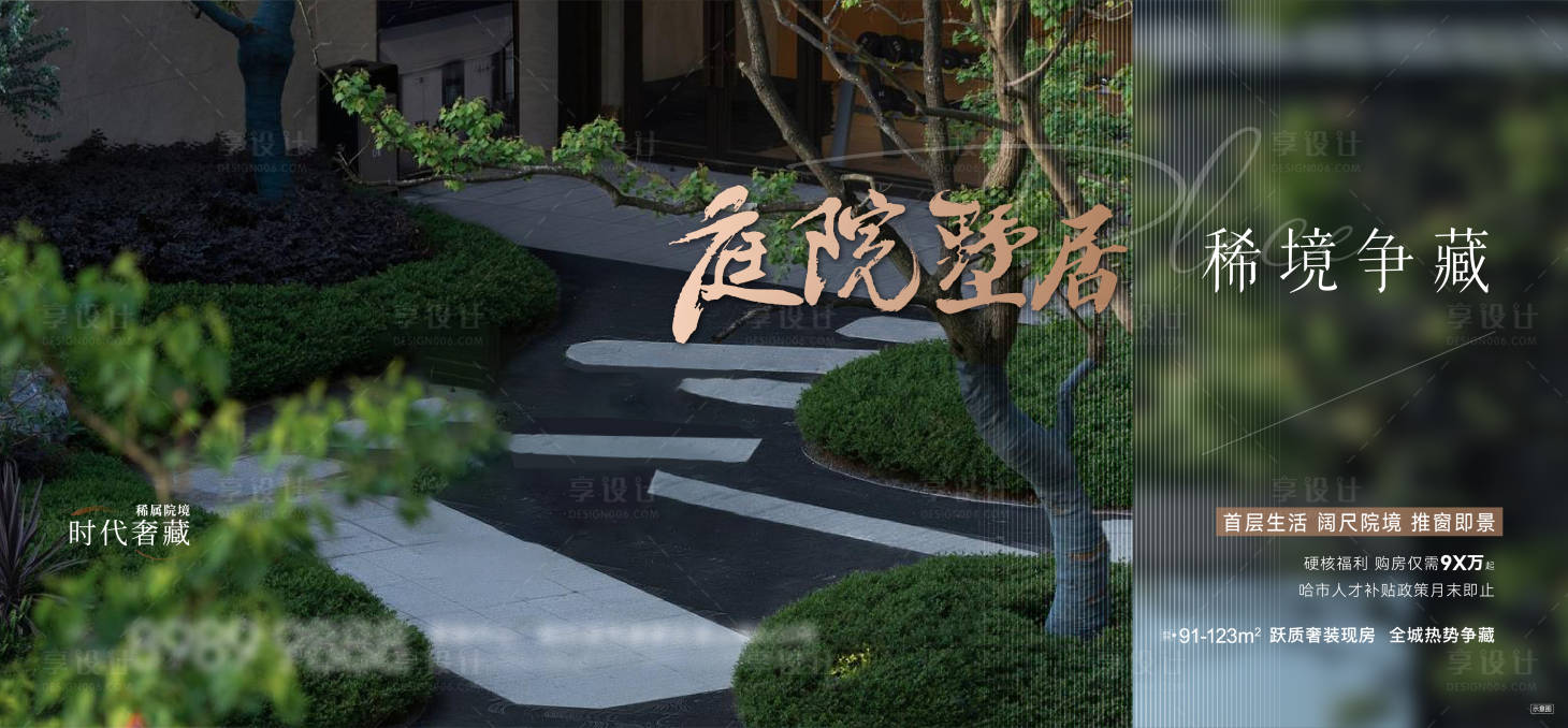 源文件下載【享設(shè)計(jì)】搜索編號(hào)：66420024330534256【院子單圖】