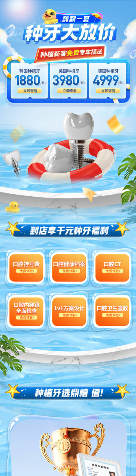 源文件下载【夏季种植牙活动长图】编号：26420024783895235