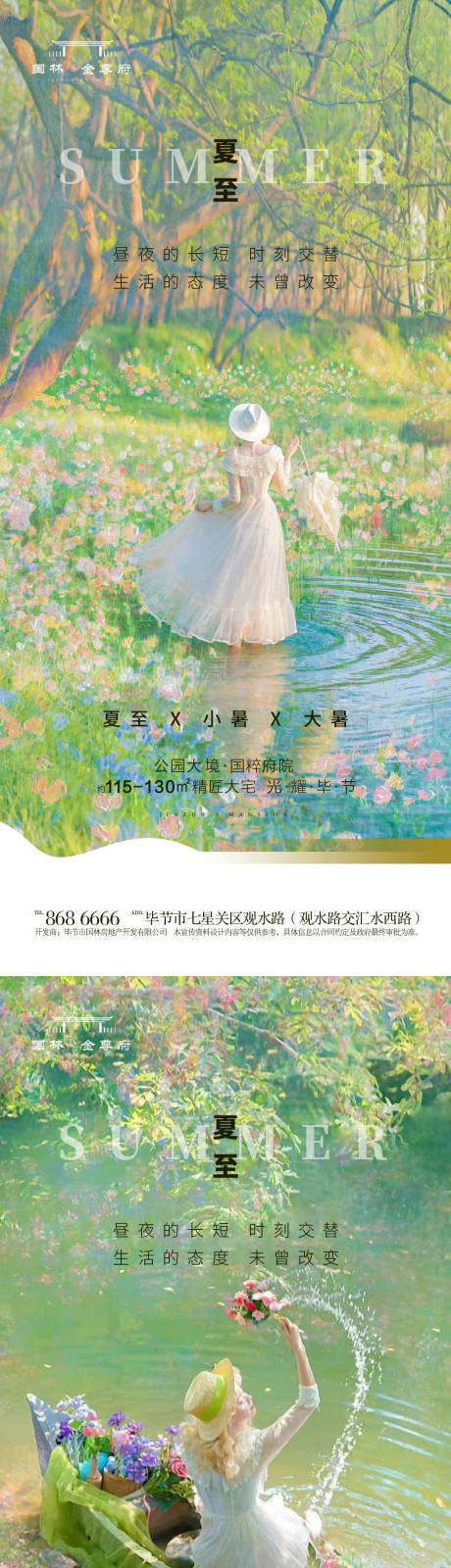 源文件下載【享設計】搜索編號：59730024489567168【夏至節氣系列海報】