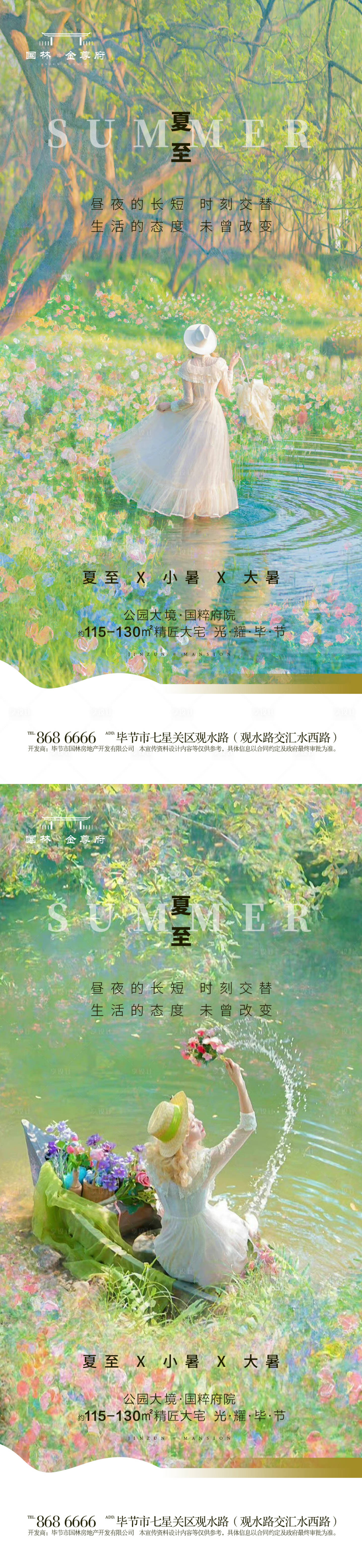 源文件下载【享设计】搜索编号：59730024489567168【夏至节气系列海报】