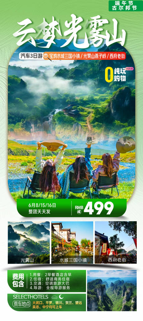 源文件下載【享設計】搜索編號：62860024467216856【周邊短線游】