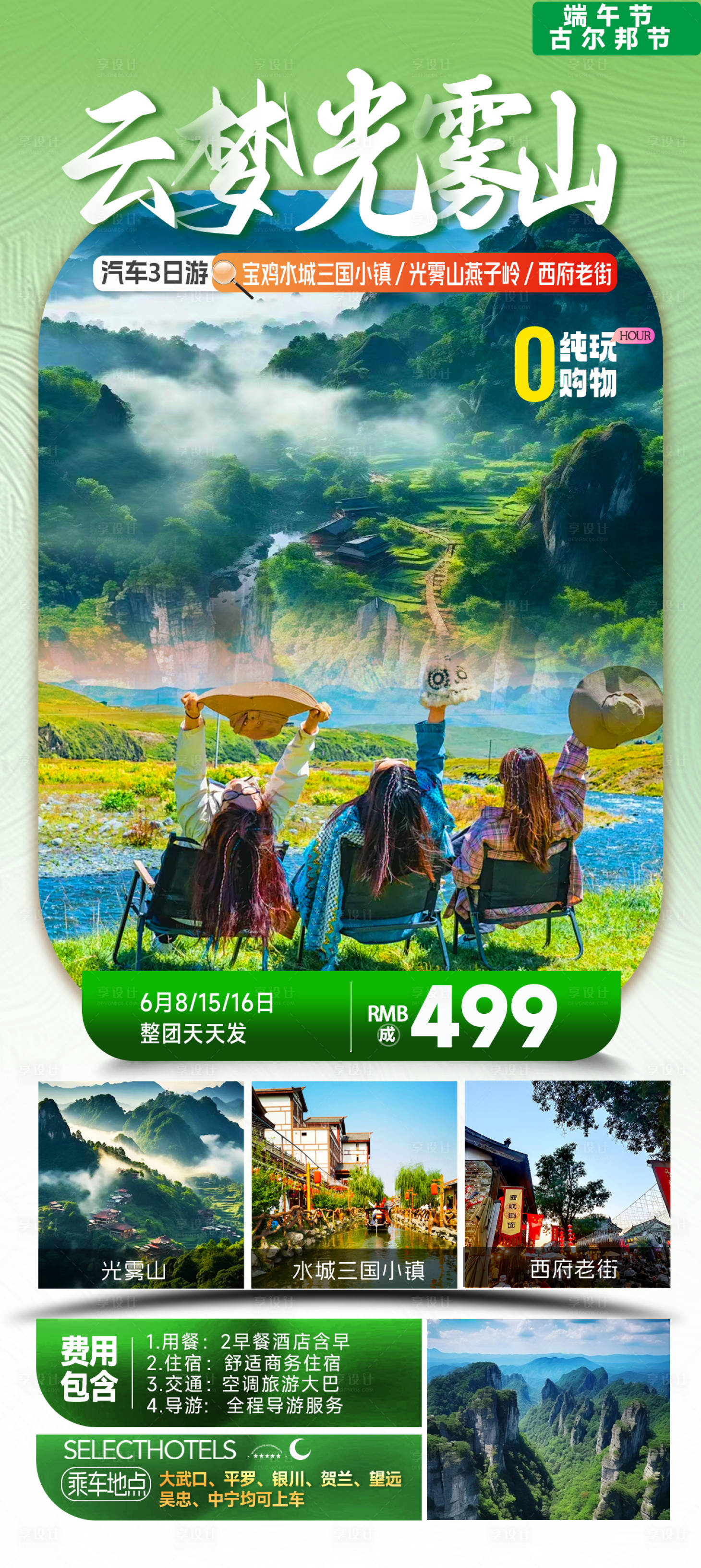 源文件下載【享設計】搜索編號：62860024467216856【周邊短線游】