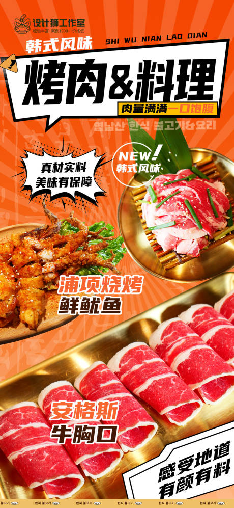 源文件下载【餐饮韩式料理美食海报】编号：86010024797309894