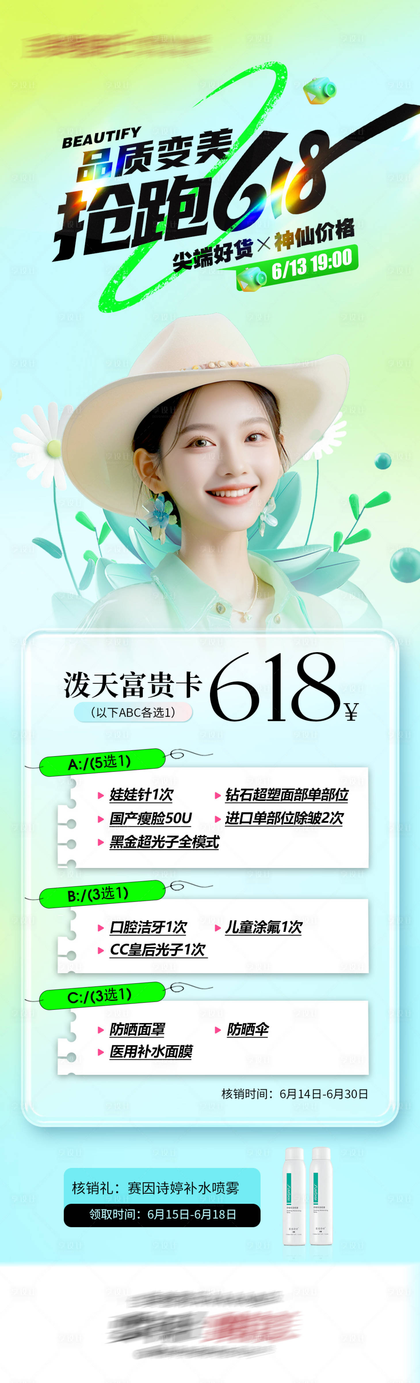 源文件下載【享設計】搜索編號：43560024417111882【品質變美搶跑618】