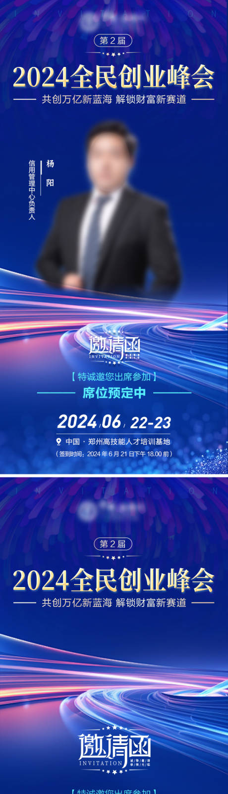 源文件下载【享设计】搜索编号：79860024354059148【创业峰会邀请函】