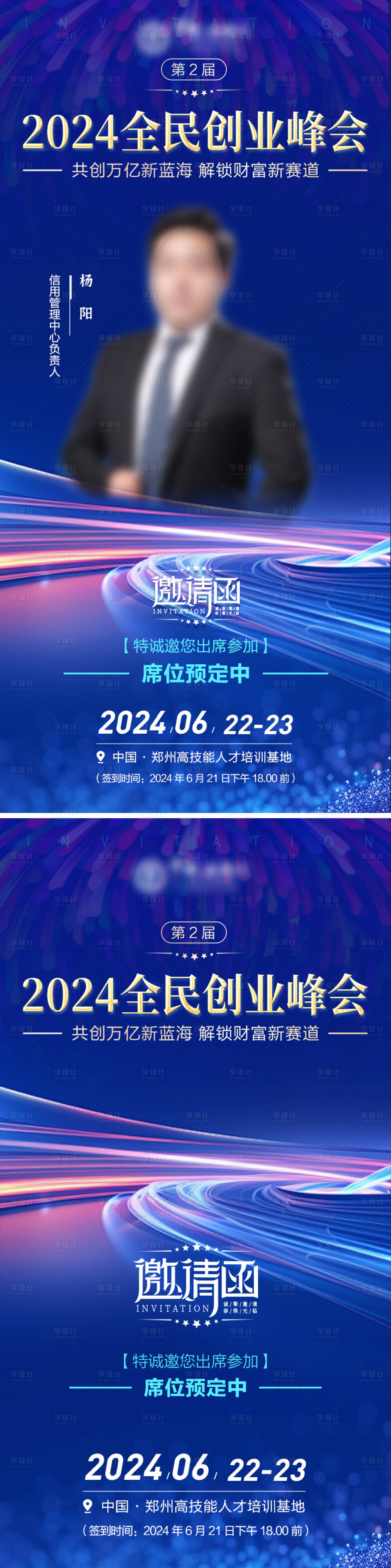 源文件下载【享设计】搜索编号：79860024354059148【创业峰会邀请函】